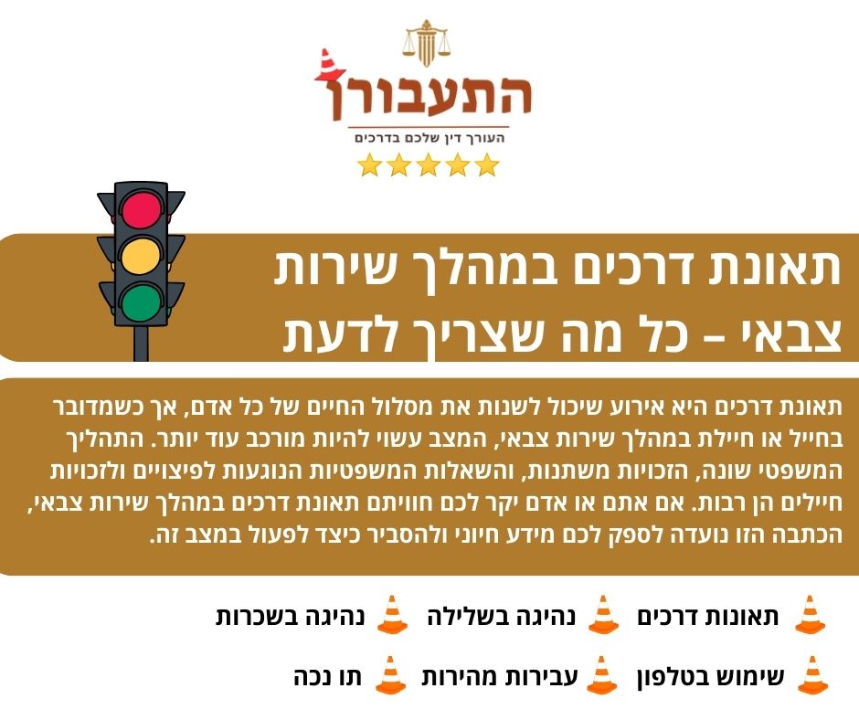 תאונת דרכים במהלך שירות צבאי – כל מה שצריך לדעת