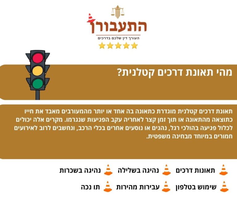 מהי תאונת דרכים קטלנית